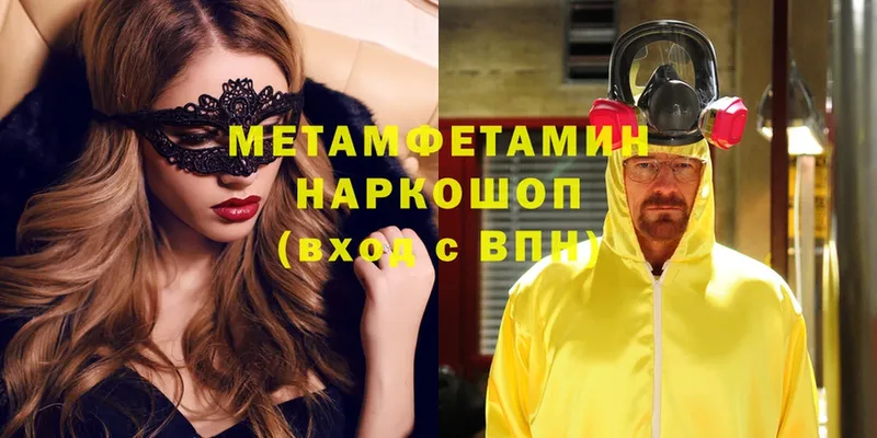 Метамфетамин Methamphetamine  купить   Энгельс 